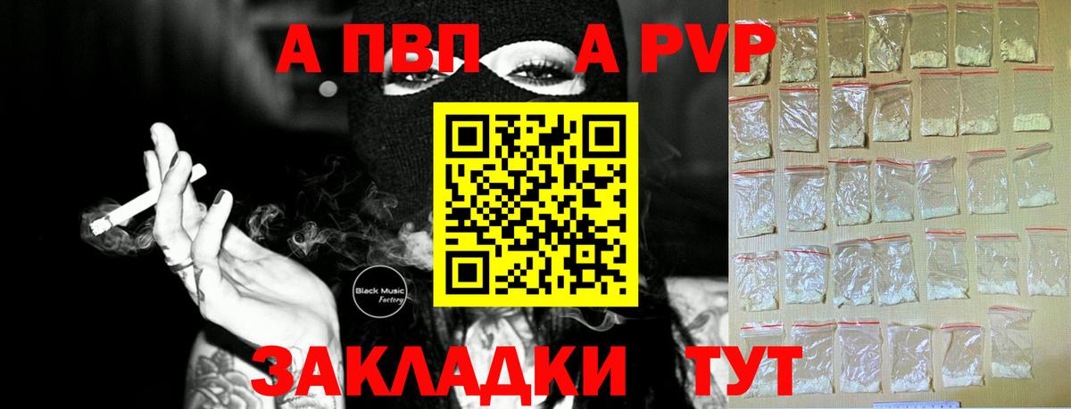 APVP Crystall  A PVP Соль  Наро-Фоминск  Вход с VPN  Альфа ПВП  A PVP VHQ 