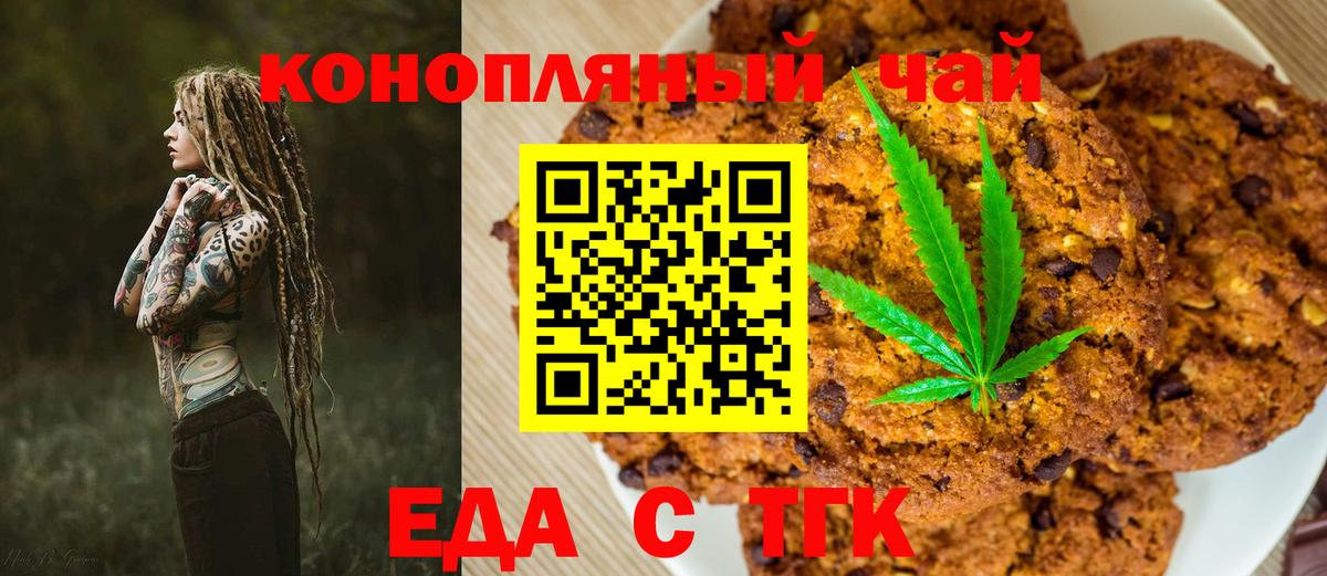 Печенье с ТГК марихуана Наро-Фоминск
