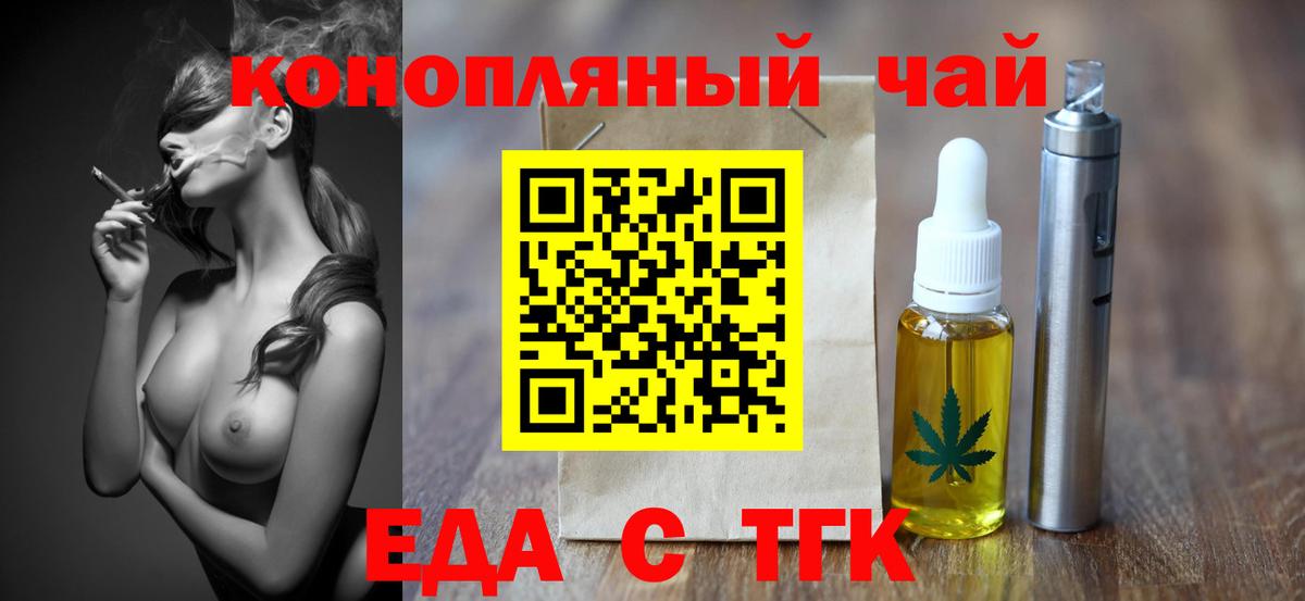 Еда ТГК марихуана  Вход с VPN  Наро-Фоминск 