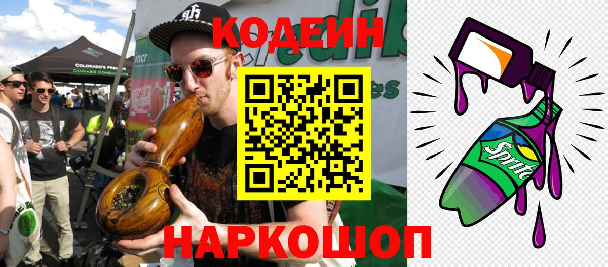 Наро-Фоминск  Кодеин напиток Lean (лин)  Вход с VPN 