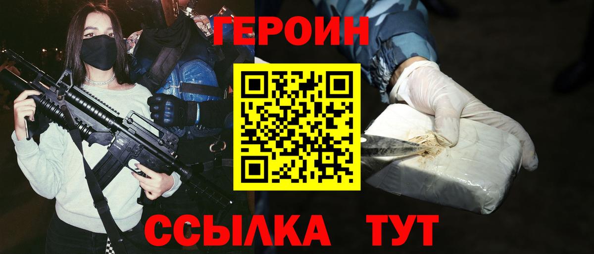 Героин  Героин VHQ  Вход с VPN  Наро-Фоминск 