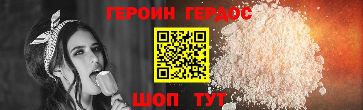 ГЕРОИН Heroin Наро-Фоминск