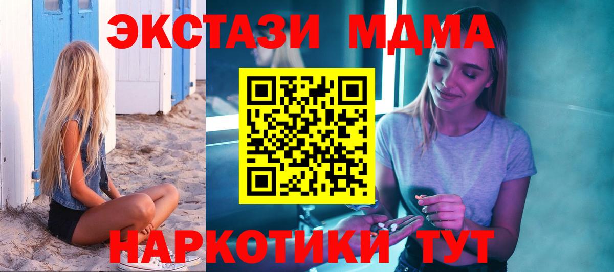 МДМА crystal  Вход с VPN  MDMA молли  Наро-Фоминск 