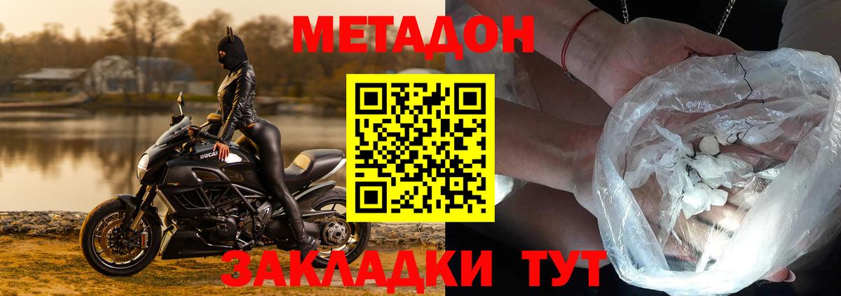 Наро-Фоминск  Метадон VHQ  Вход с VPN 