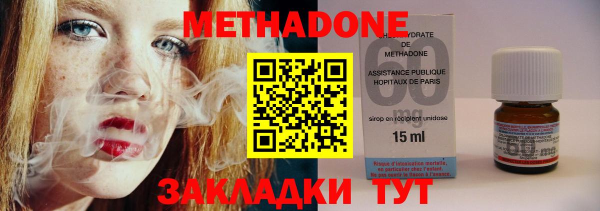 Метадон methadone Наро-Фоминск
