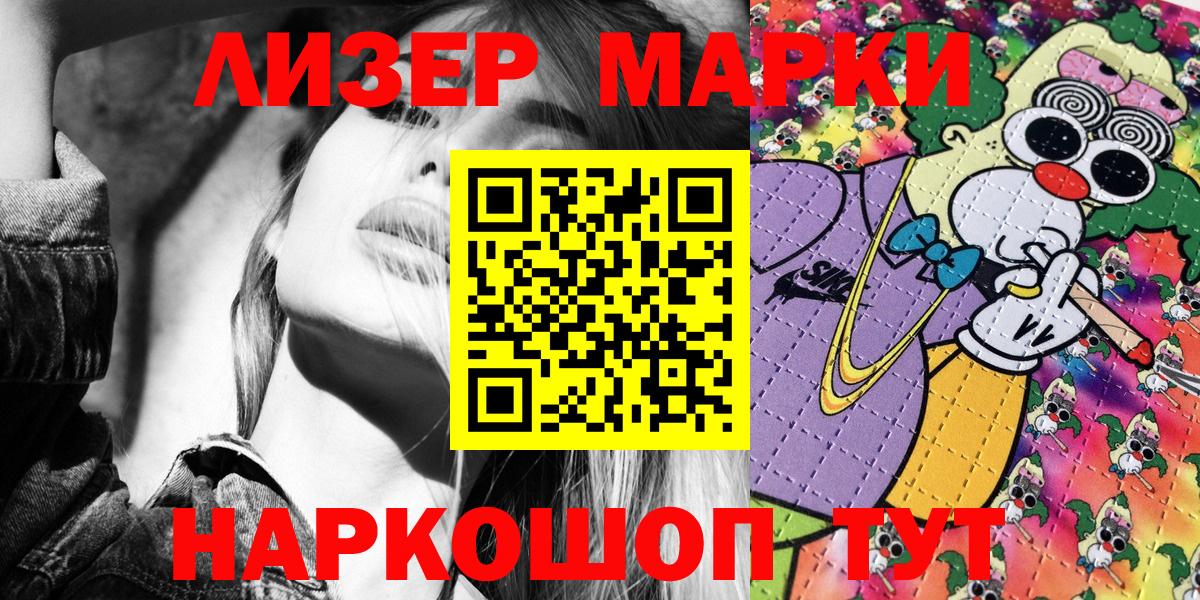 Марки 25I-NBOMe 1,5мг  Марки 25I-NBOMe 1,5мг  Вход с VPN  Наро-Фоминск 